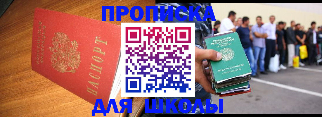 прописка для работы в Поворино